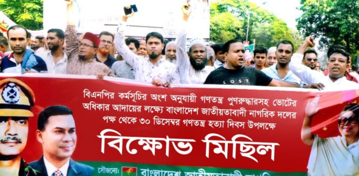 গণতন্ত্র হত্যা দিবস উপলক্ষে বিএনপির মিছিলে পুলিশের হামলা-একই পরিবারের ৭ জনের বিরুদ্ধে মামলা-প্রবাসে থেকেও মামলার আসামী!